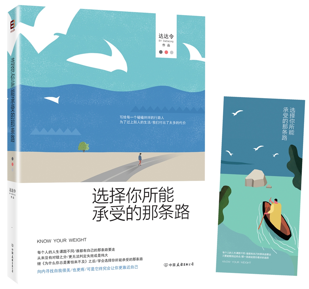 选择你所能承受的那条路