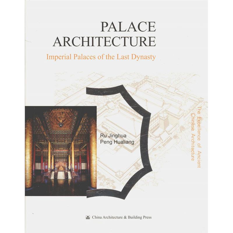 宫殿建筑(英文版)