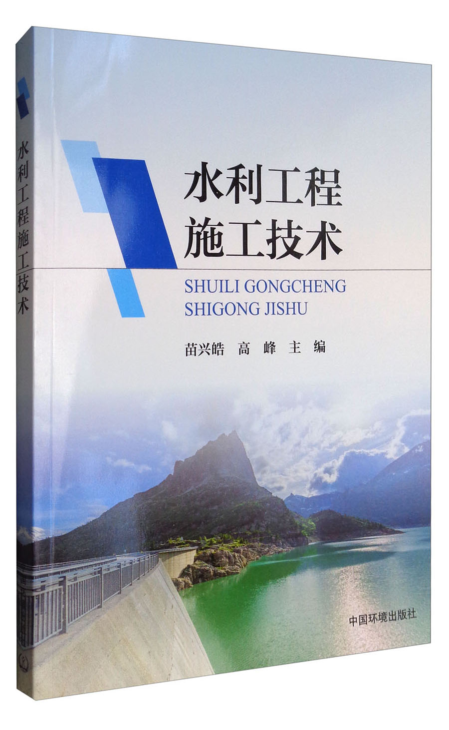 水利工程施工技术