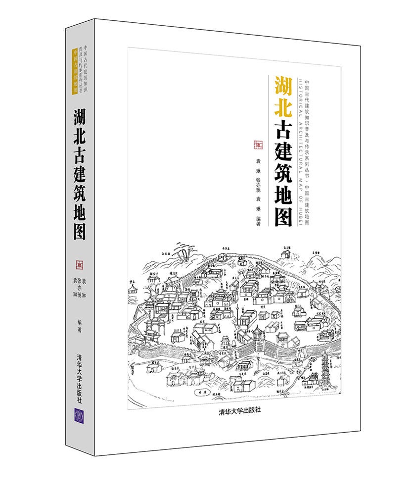 中国古代建筑知识普及与传承系列丛书·中国古建筑地图：湖北古建筑地图