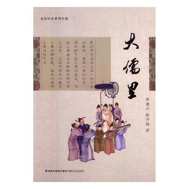 大儒里 小说 书籍