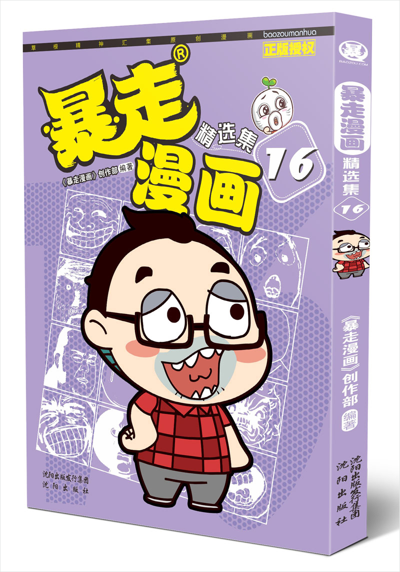 暴走漫画为什么封了图片