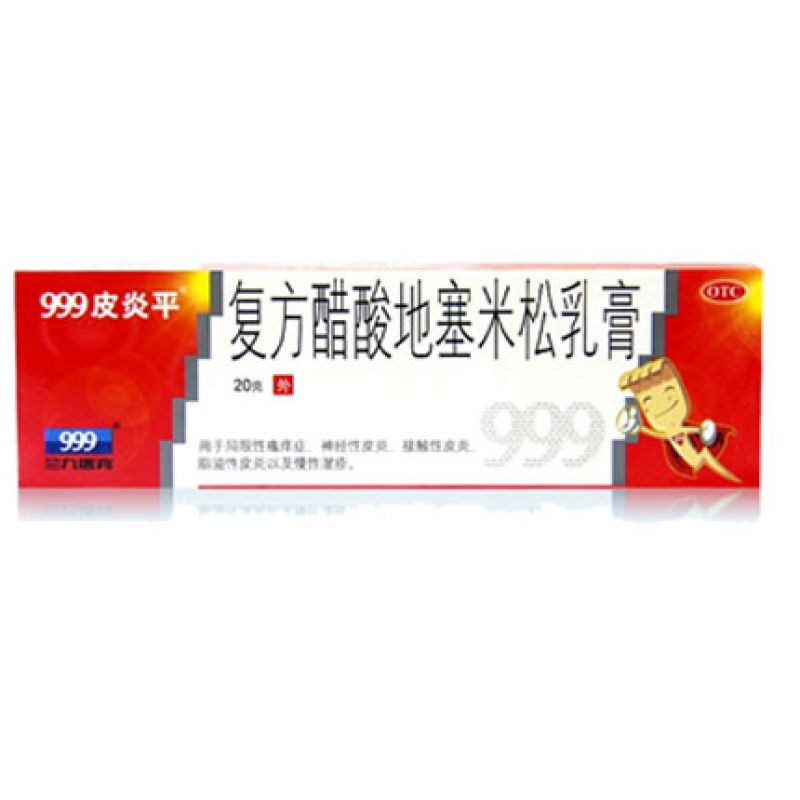 999皮炎平 复方醋酸地塞米松乳膏 20g*1支/盒