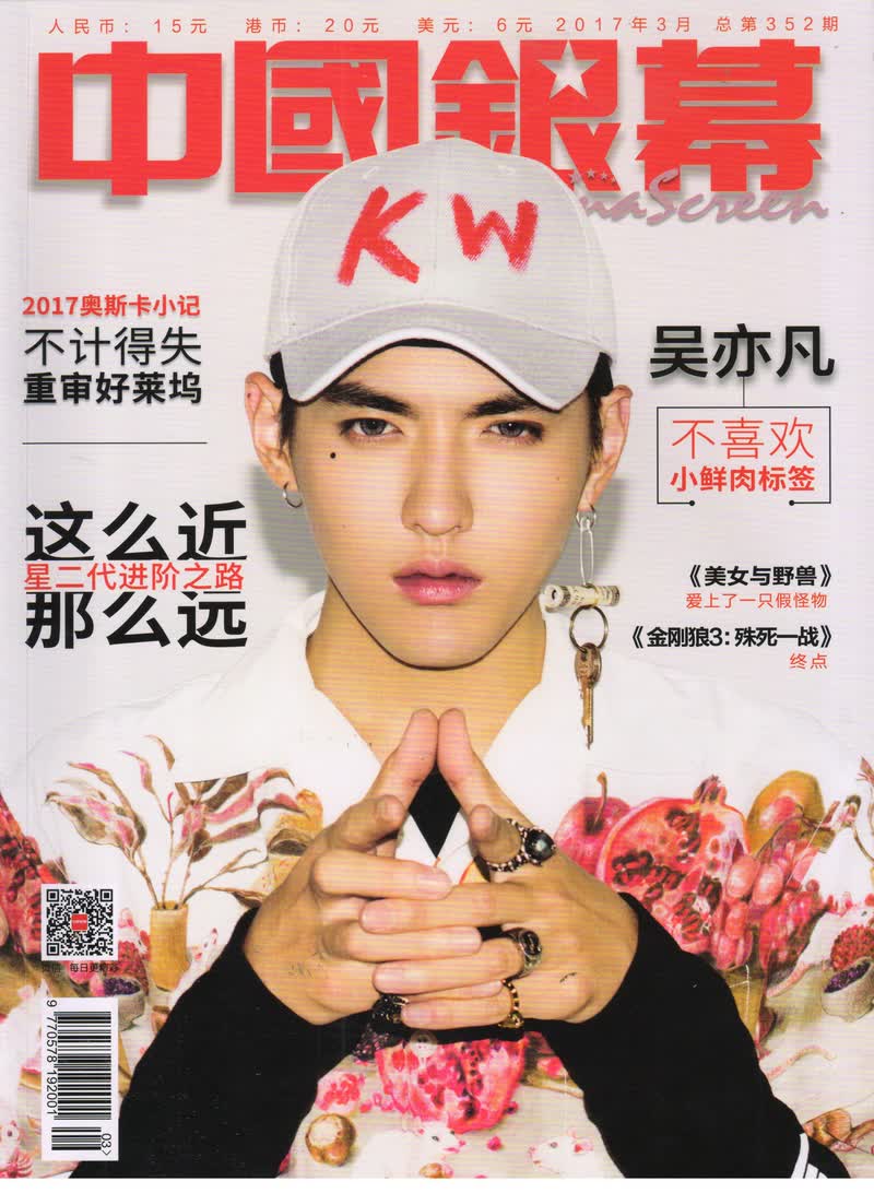 中国银幕（2017年3月号）