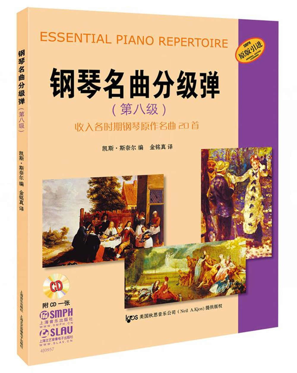 钢琴名曲分级弹(第八级 附CD一张 原版