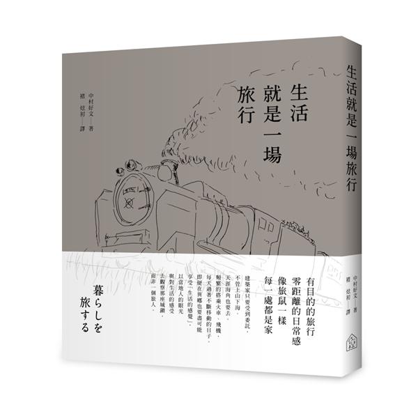 生活就是一場旅行 生活就是一场旅行 港台原版