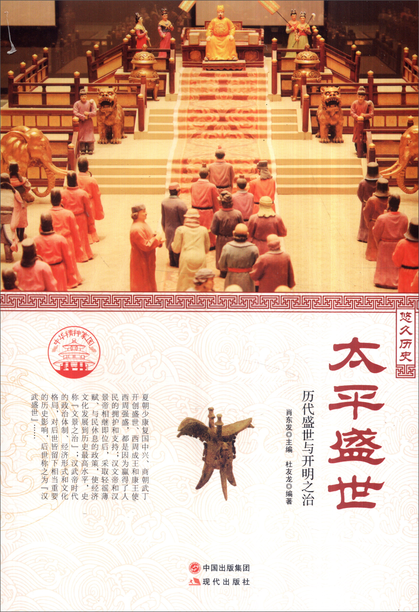 正版现货 太平盛世9787514330724现代出版