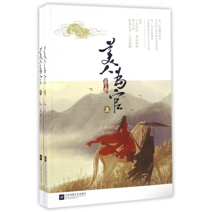 美人为官(上下)