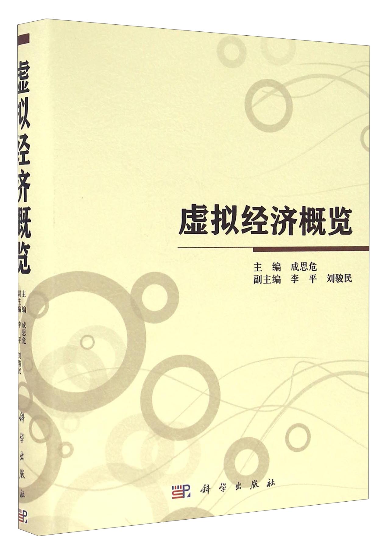 虚拟经济纵览