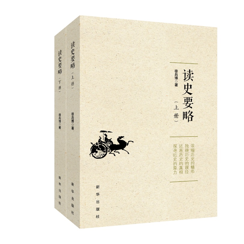 读史要略(上、下)使用感如何?