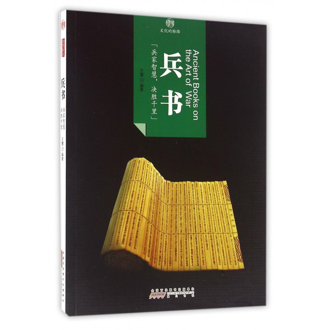 兵书/印象中国