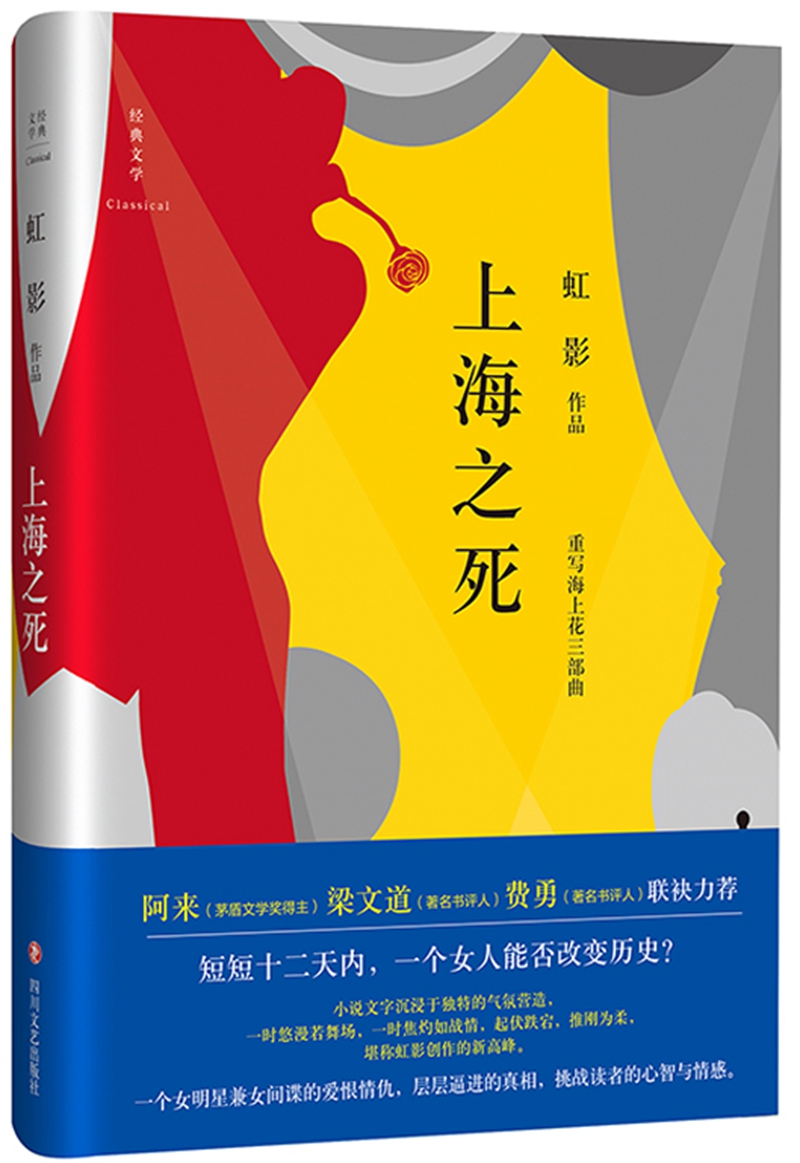 上海之死