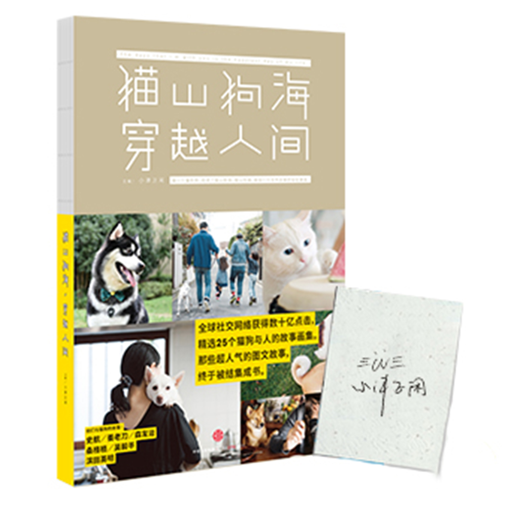 猫山狗海，穿越人间
