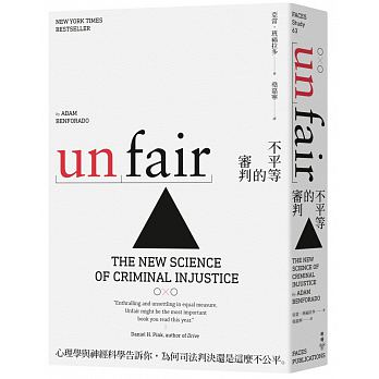 不平等的審判：心理學與神經科學告訴你，為何司法判決還是這麼不公平 不平等的审判 港台原版