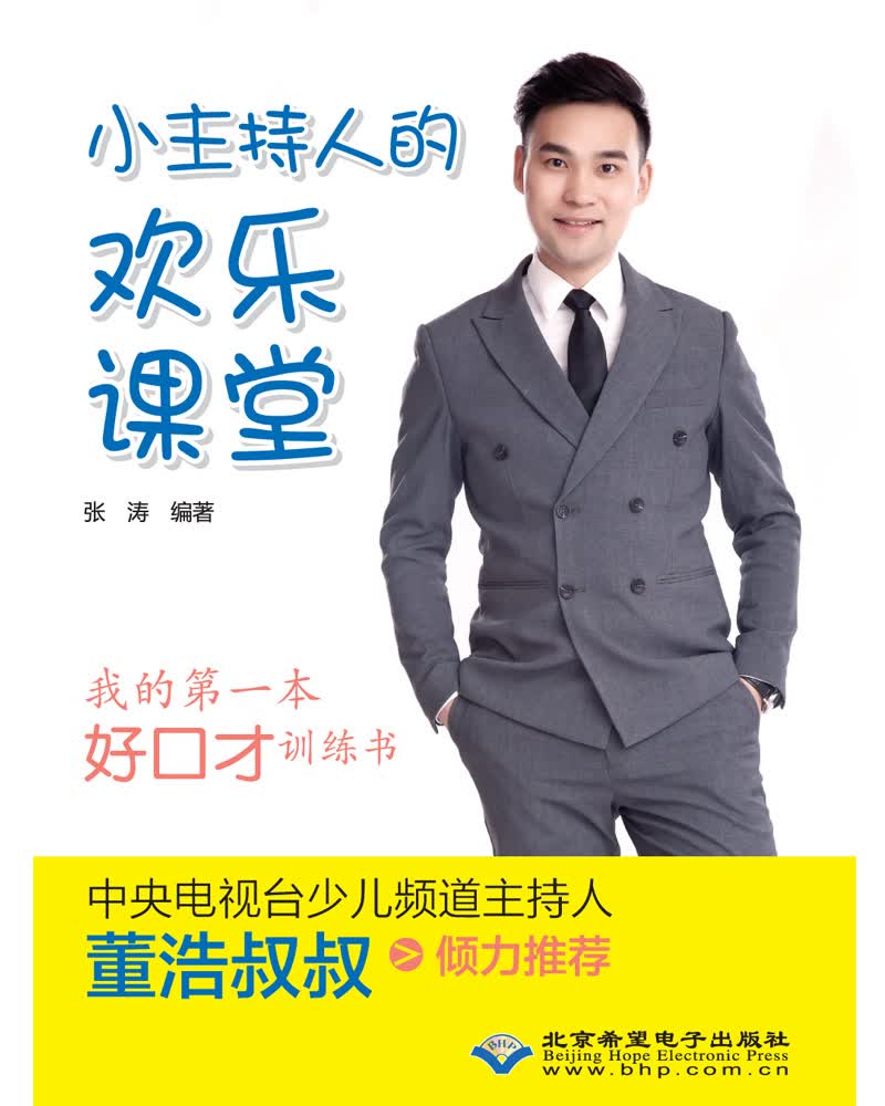 小主持人的欢乐课堂
