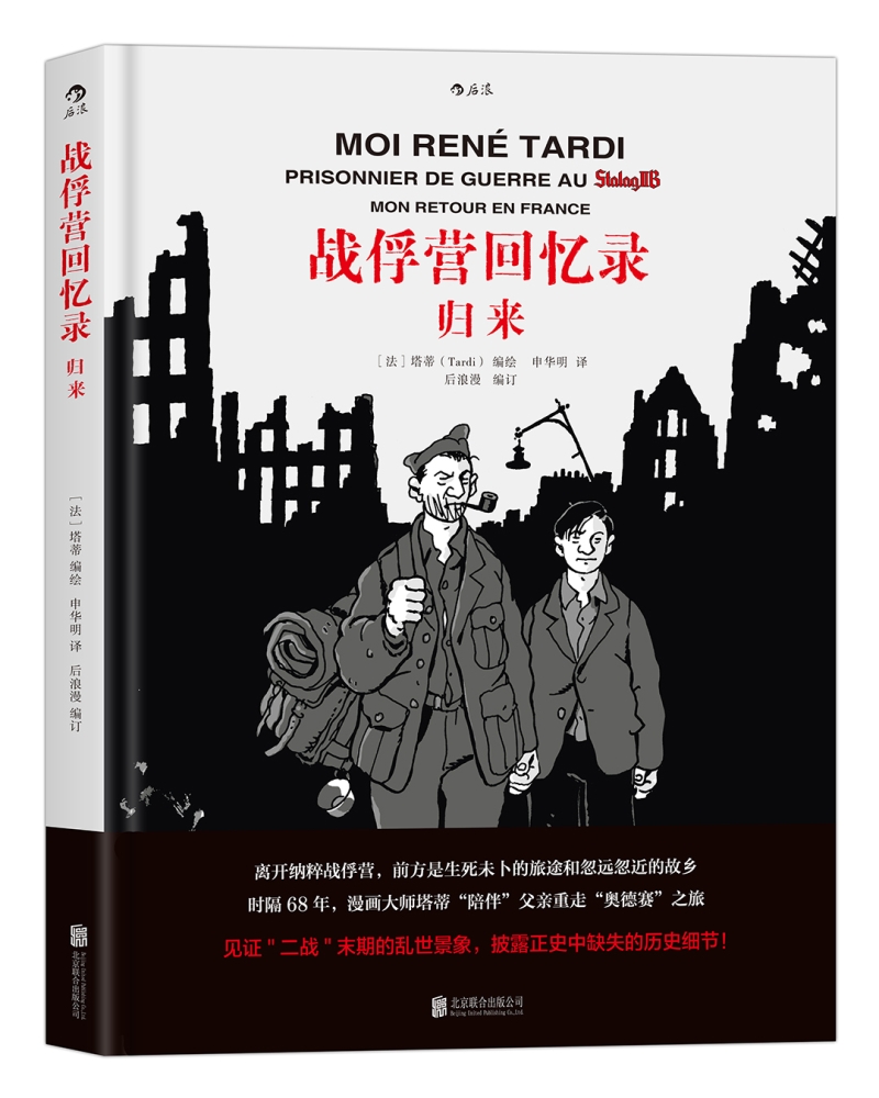 战俘营回忆录 归来使用感如何?