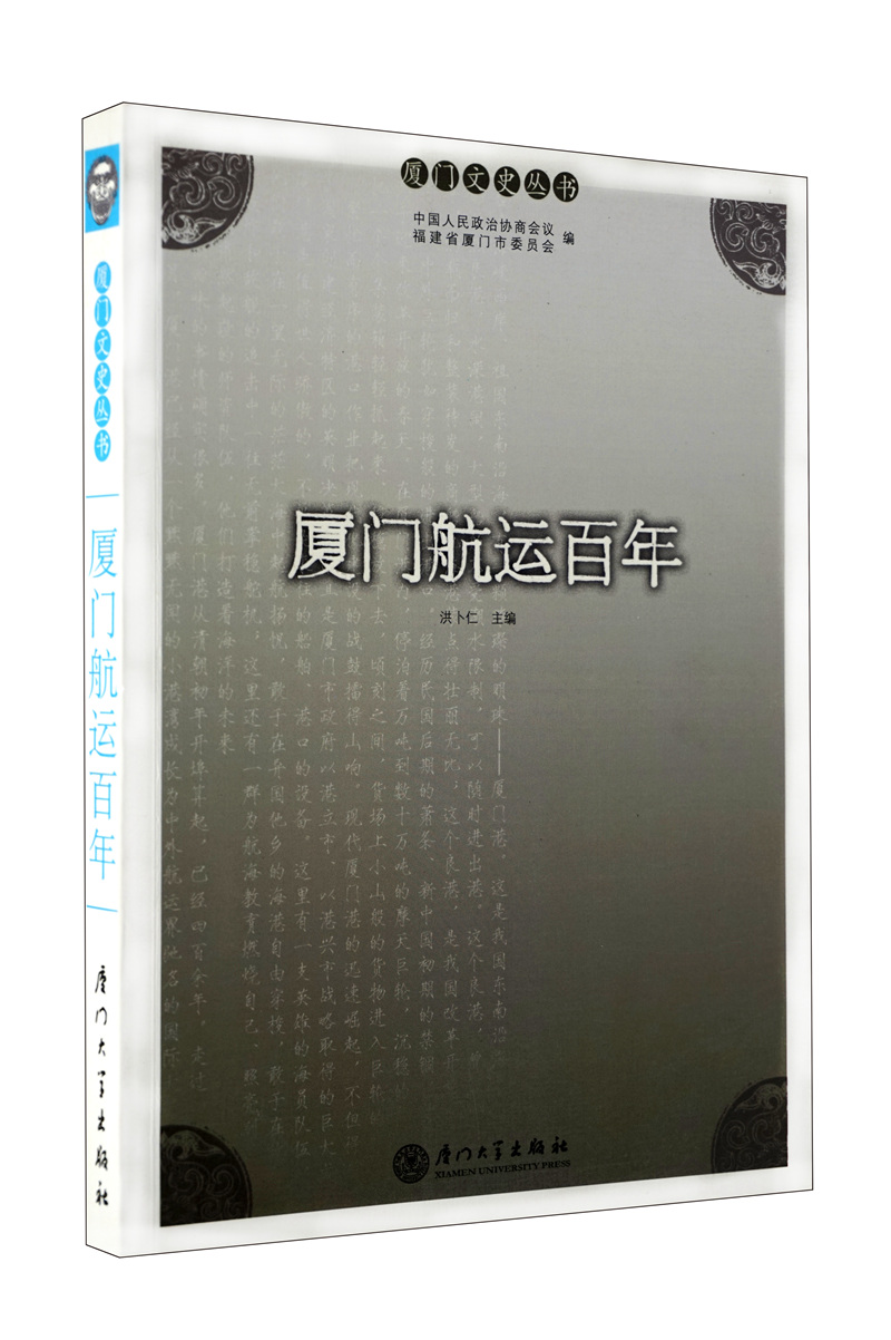 厦门航运百年