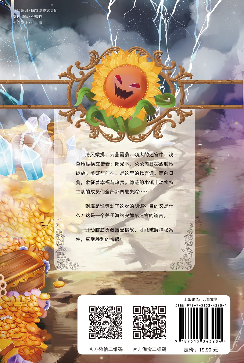 动物特工队 双重迷宫的幻影详情图