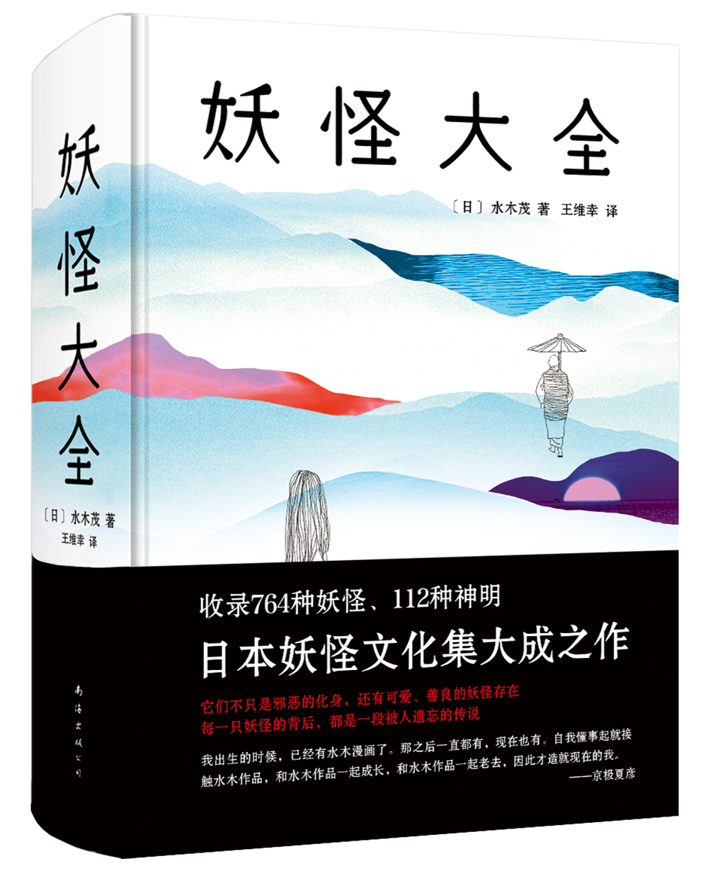 妖怪大全