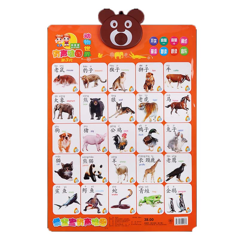 有声挂图早教发声儿童认识动物世界 乖宝宝水晶凹凸有声挂图 幼儿启蒙