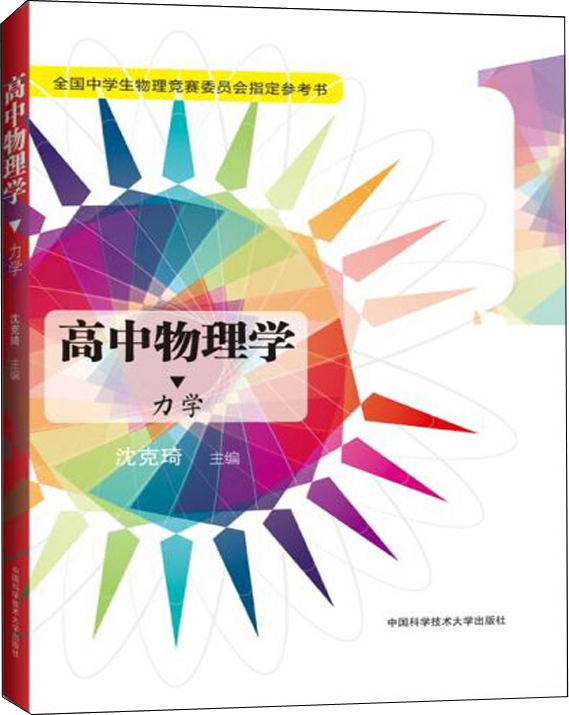 高中物理学1力学