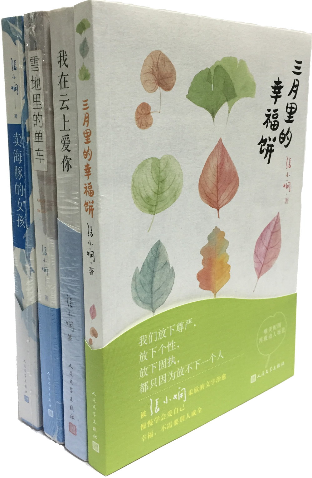 张小娴作品系列（套装共4册）