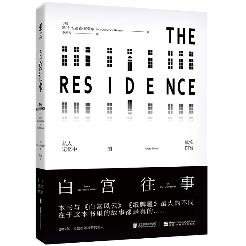 文学名家名著：白宫往事：私人记忆中的真实白宫