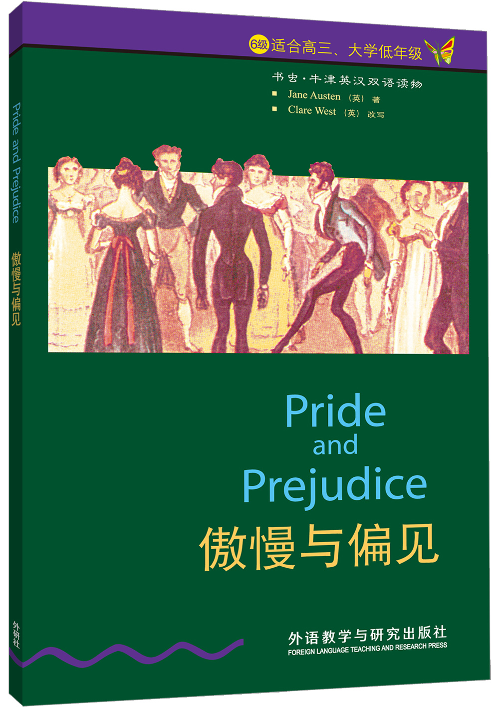 书虫·牛津英汉双语读物：傲慢与偏见（6级 适合高三、大学低年级）