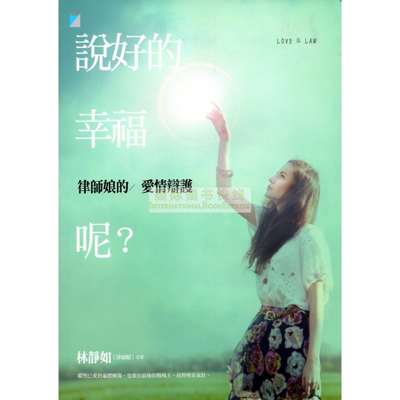 [18-4] 說好的幸福呢？：律師娘的愛情辯護