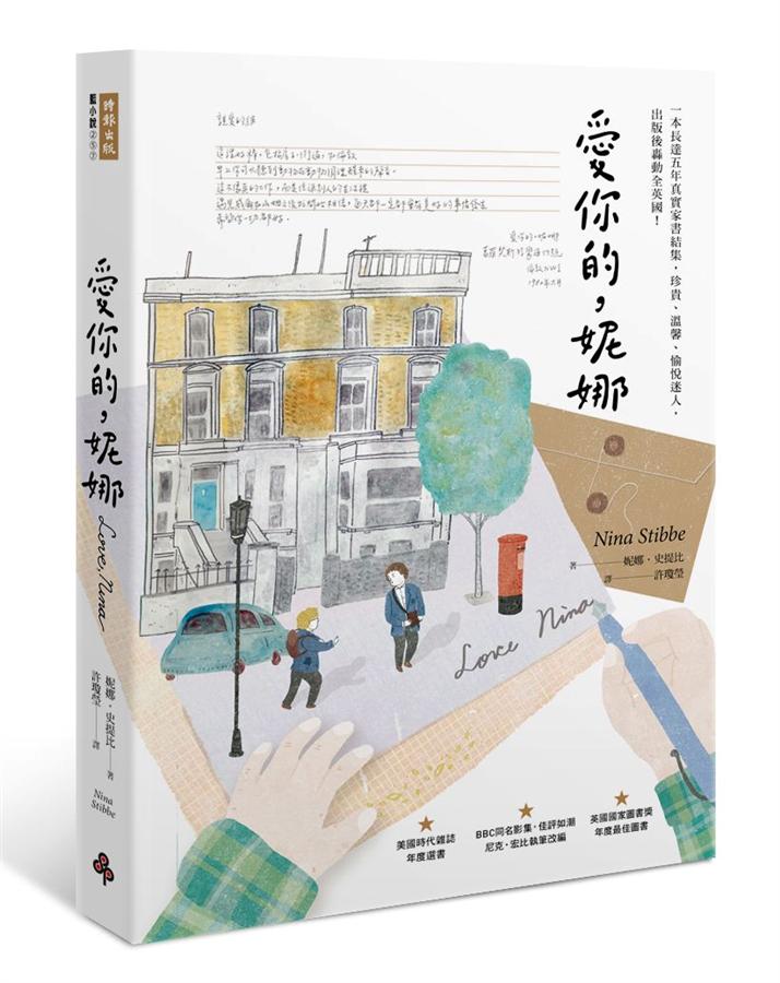 愛你的, 妮娜