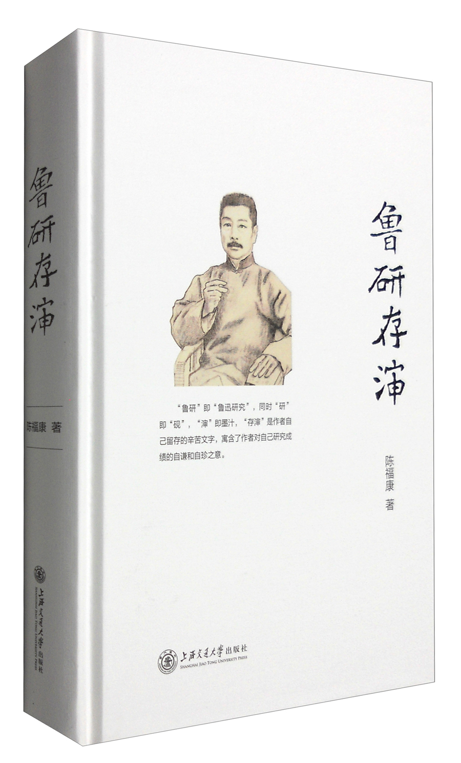 鲁研存渖