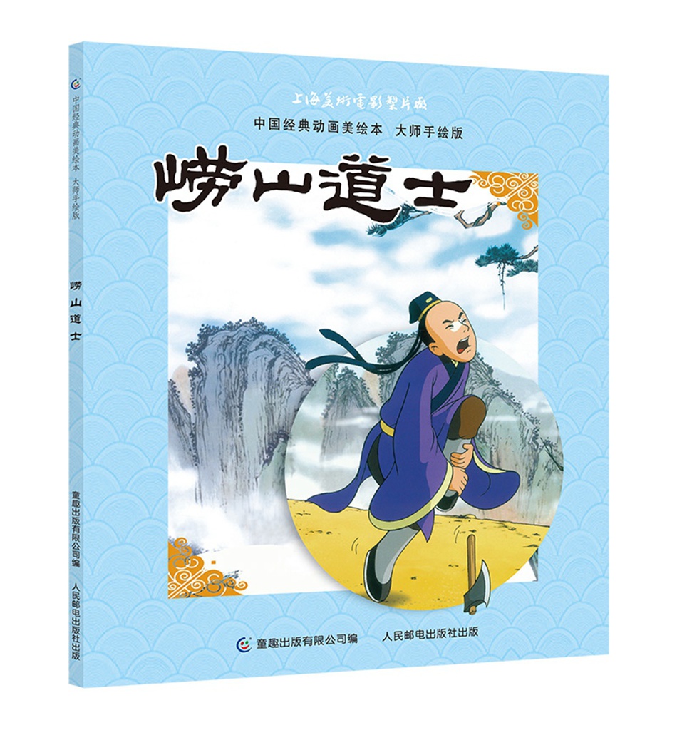 中国经典动画美绘本 大师手绘版（套装共9册）