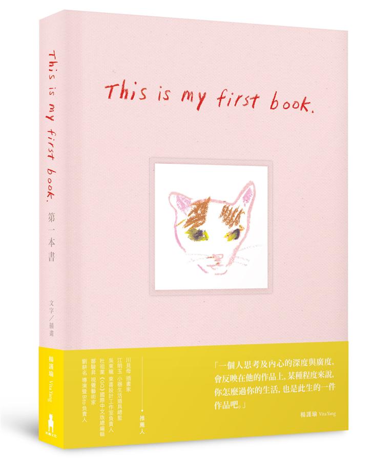 This Is My First Book. 第一本書