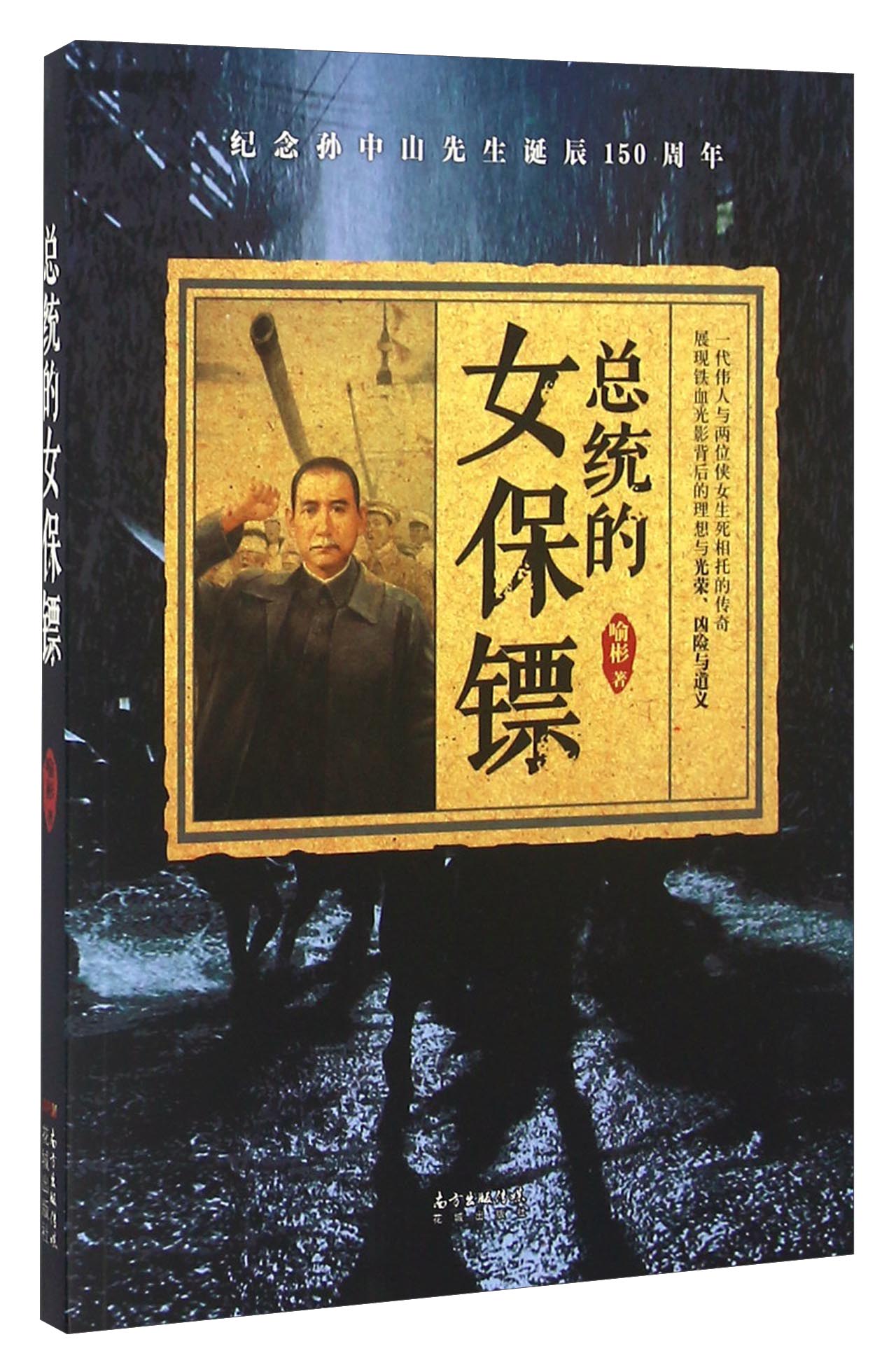 总统的女保镖