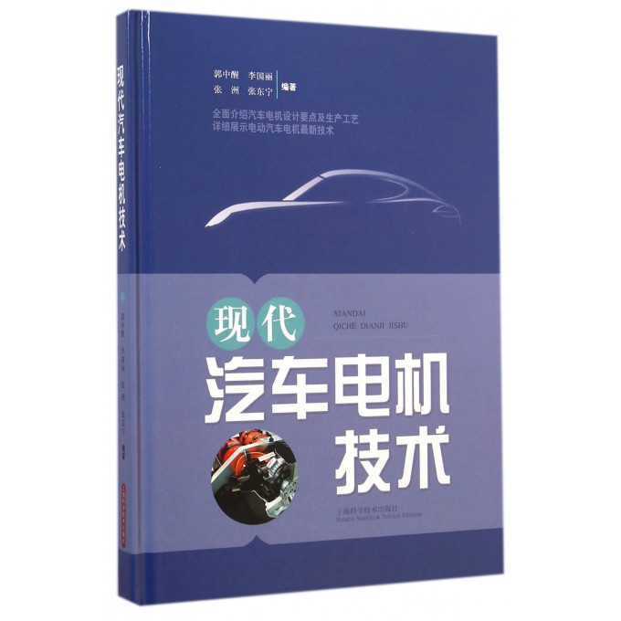 现代汽车电机技术(精)
