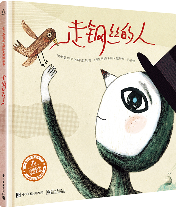 【正版书】走钢丝的人