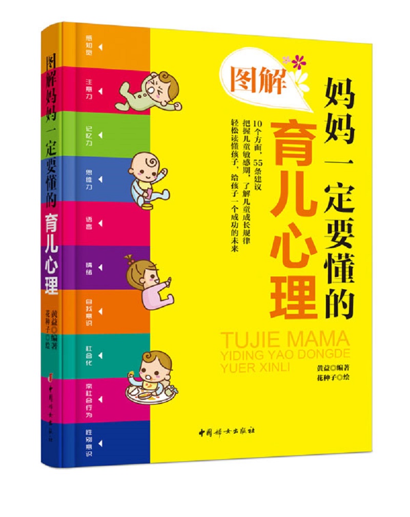 图解妈妈一定要懂的育儿心理