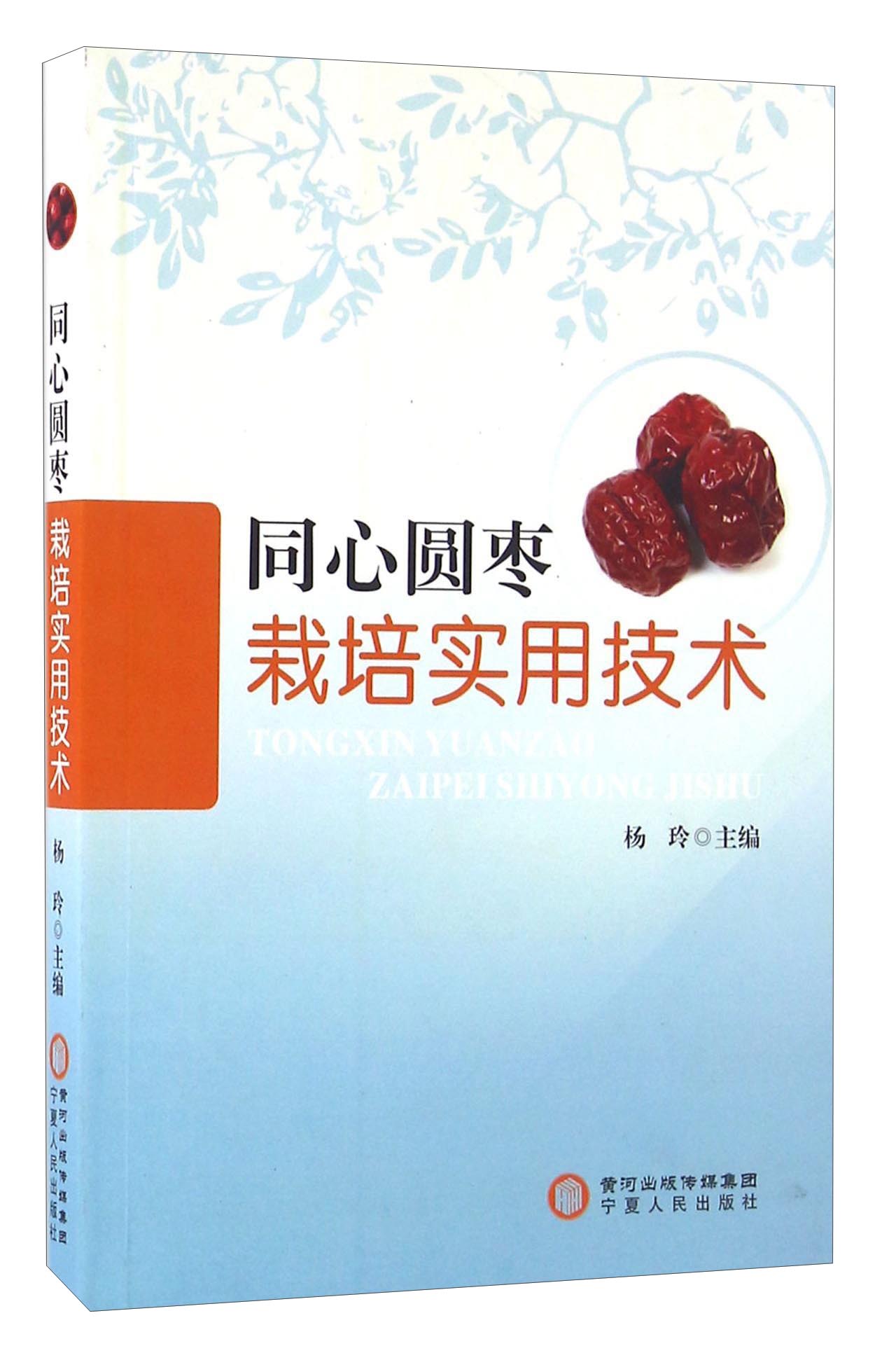 同心圆栆栽培实用技术