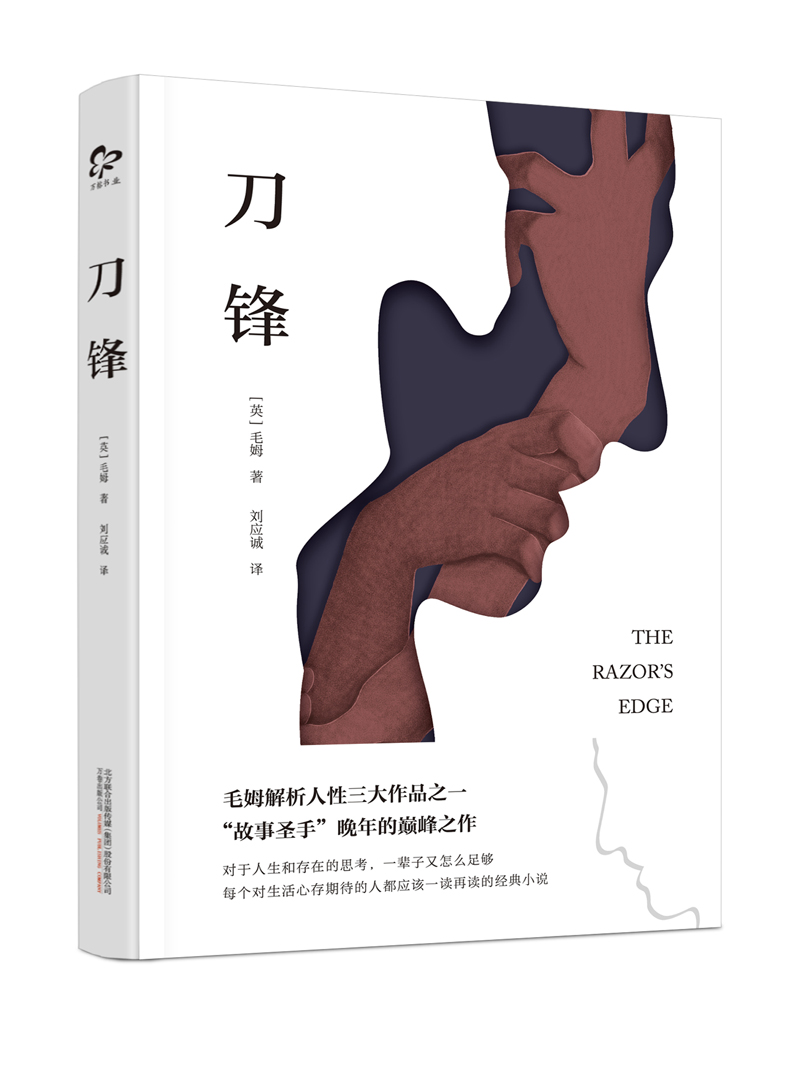 刀锋