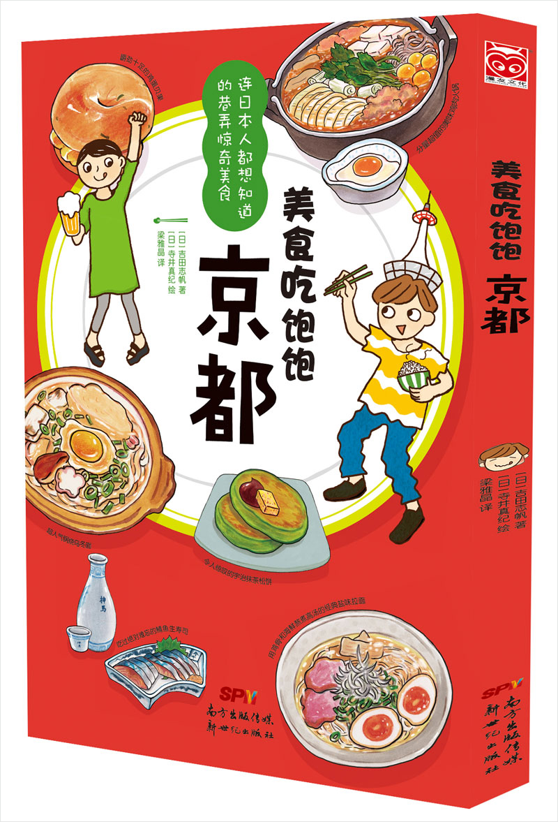美食吃饱饱：京都