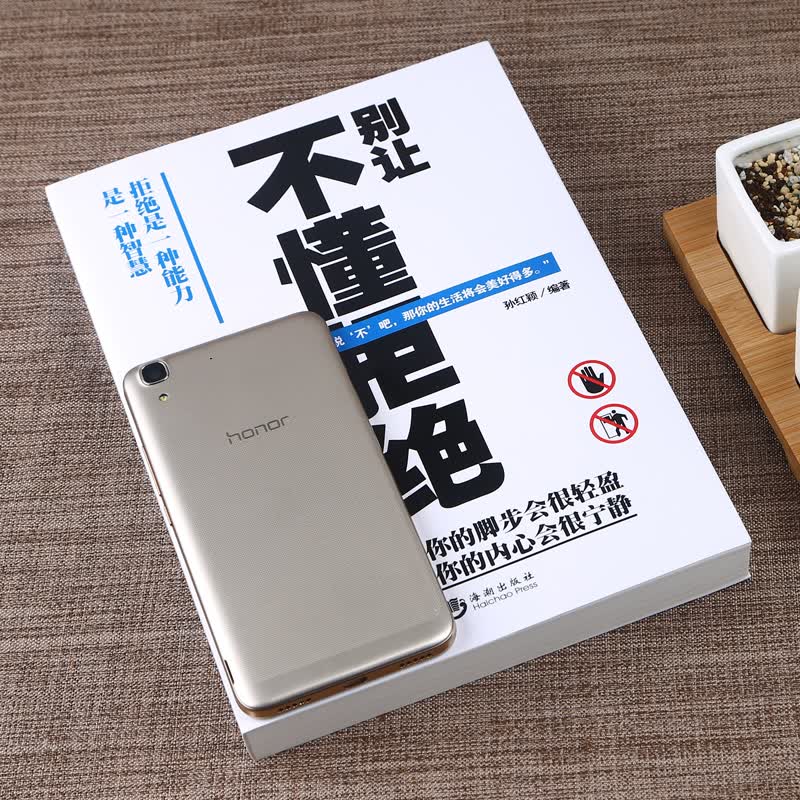 别让不懂拒绝害你一生详情图