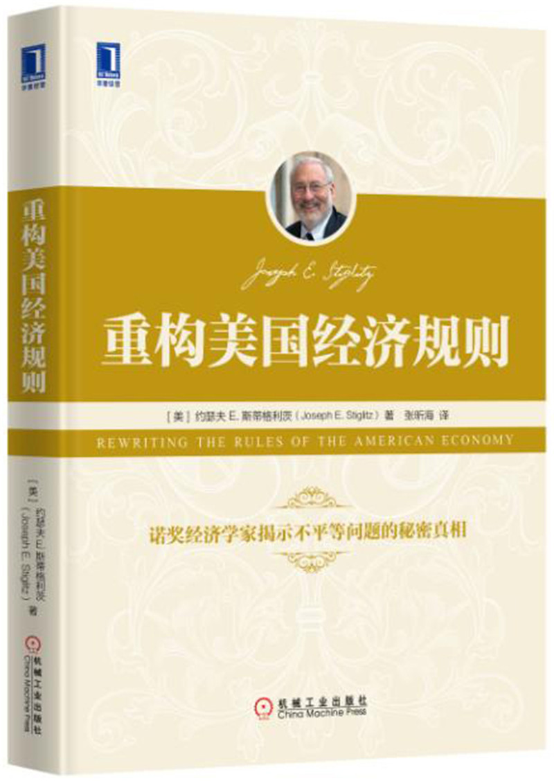 重构美国经济规则