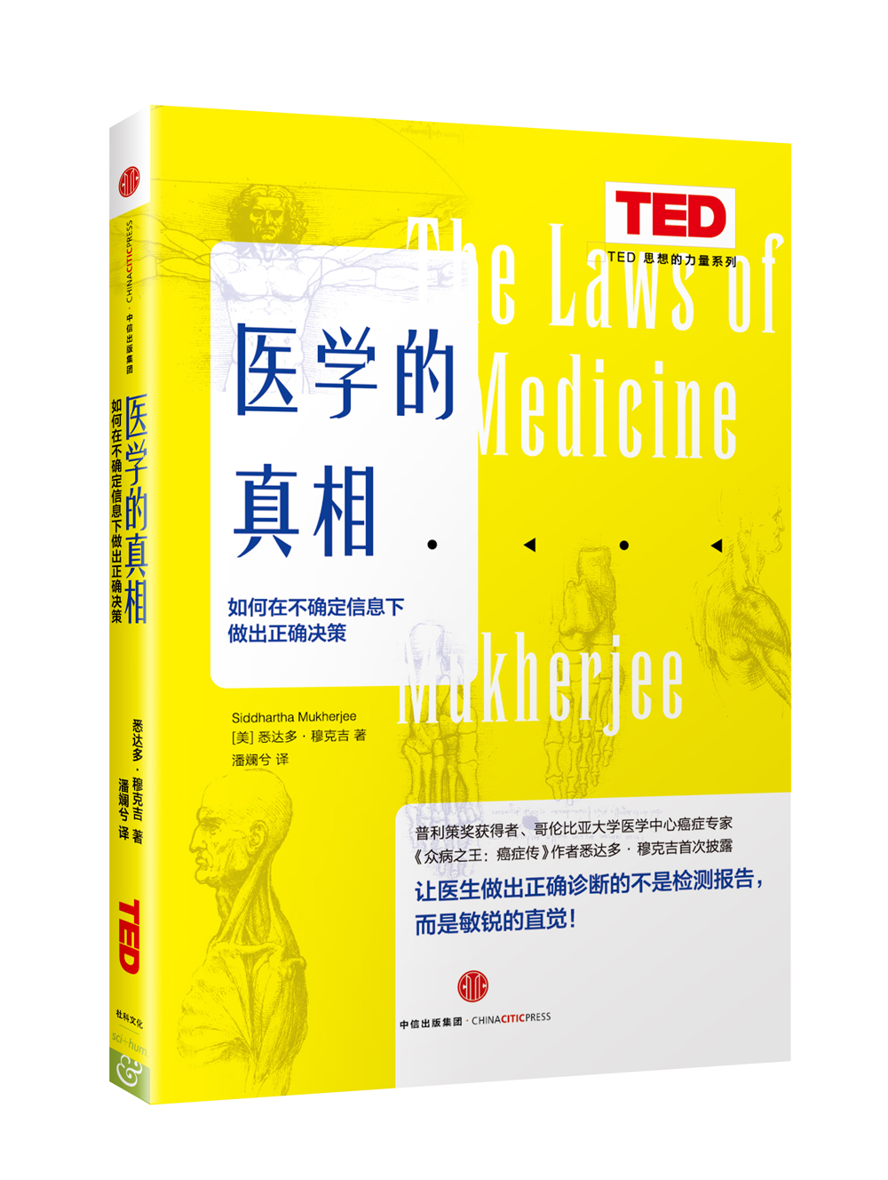 医生如何在不确定信息下做出正确决策 9787508664903