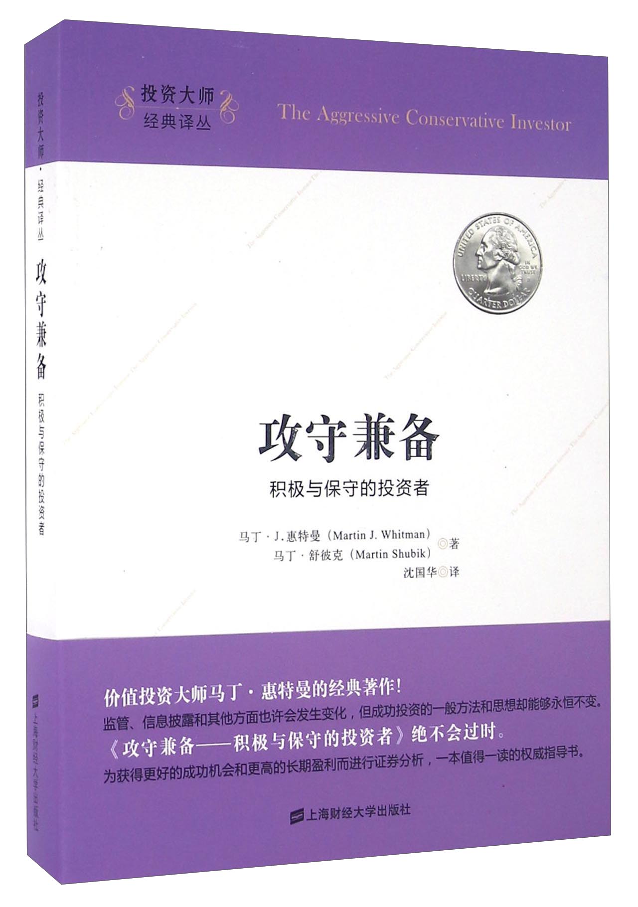 攻守兼备 积极与保守的投资者