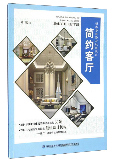 简约客厅/新家居装修与软装设计