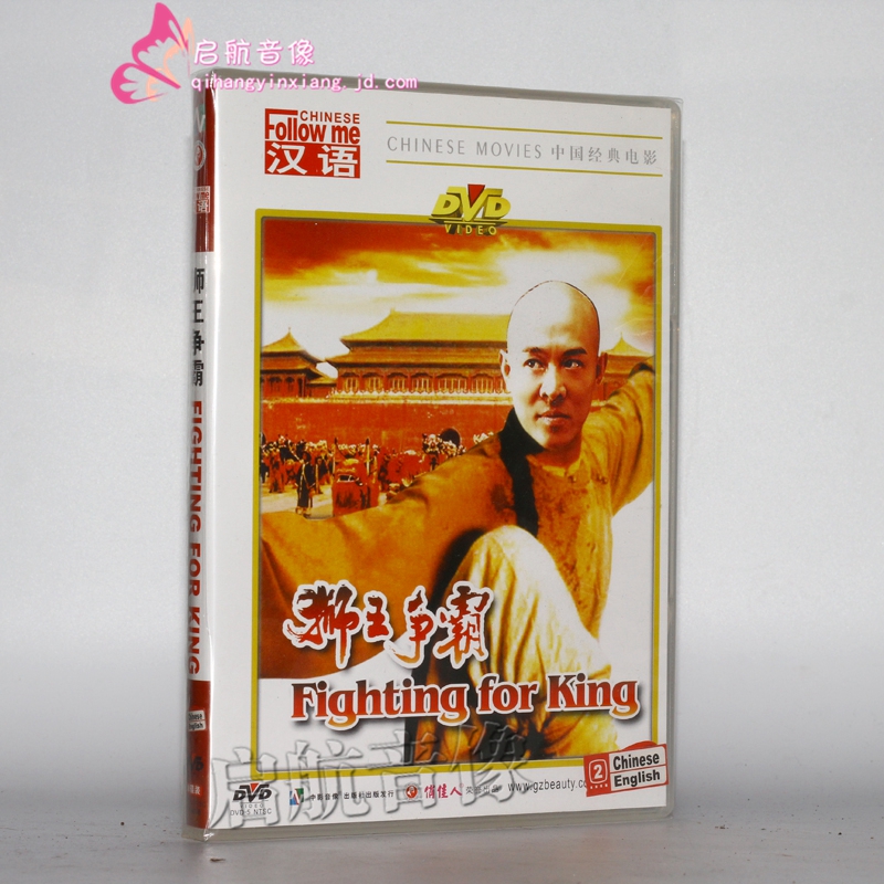 老电影  狮王争霸 1DVD 李连杰 关之琳