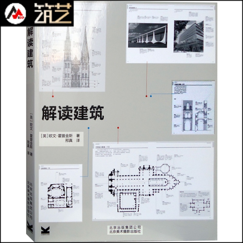 解读建筑 欧洲古典建筑外观结构材料细部元素设计深度分析与解读教辅教材基础理论书籍