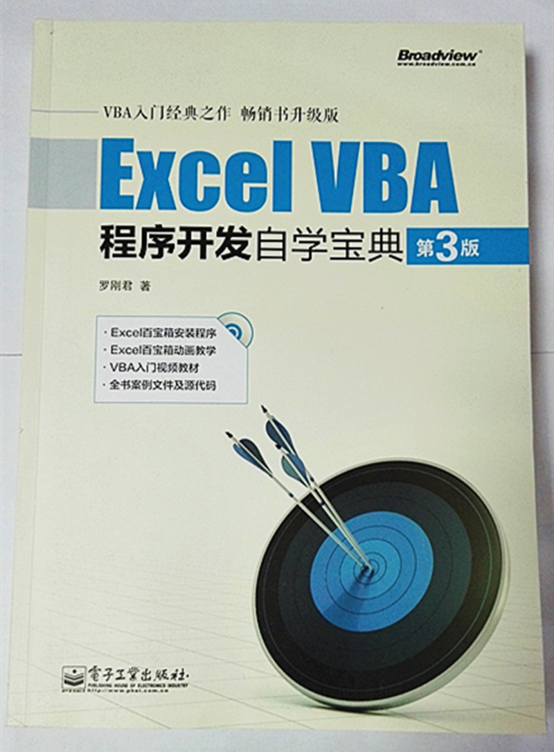 Excel VBA程序开发自学宝典（第3版 附光盘）(博文视点出品)