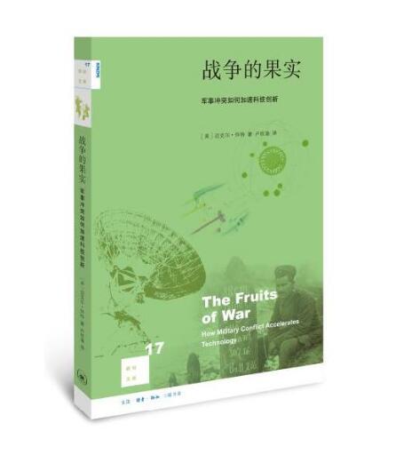 新知文库17：战争的果实  （美）迈克尔·怀特 著   三联