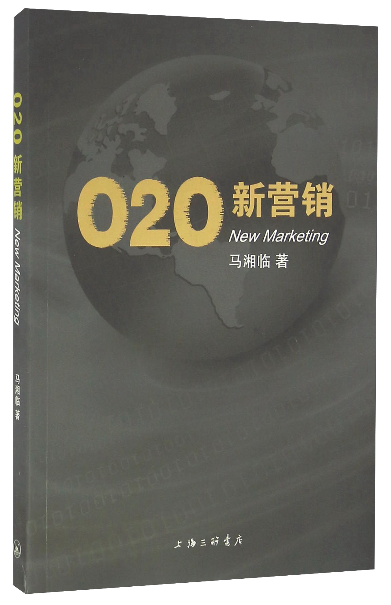 O2O新营销